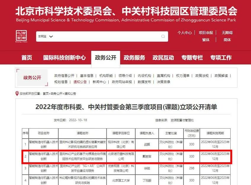 喜报丨诺亦腾获得2022年度市科委、中关村管委会第三季度项目(课题)立项
